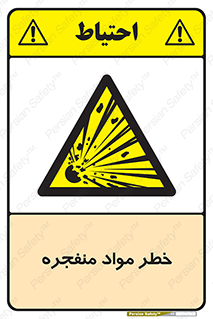 material , fire , flam , risk , blast , brust , انفجار , هشدار , ماده , 