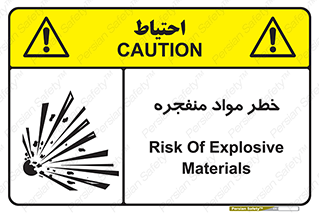 material , fire , flam , risk , blast , brust , انفجار , هشدار , ماده , 