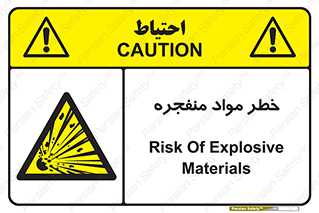 material , fire , flam , risk , blast , brust , انفجار , هشدار , ماده , 