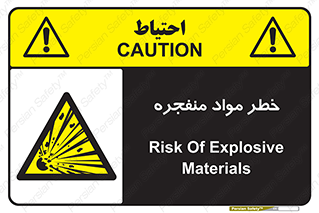 material , fire , flam , risk , blast , brust , انفجار , هشدار , ماده , 