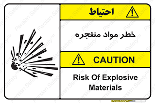 Safety sign: Risk Of Explosive Materials – design 11785