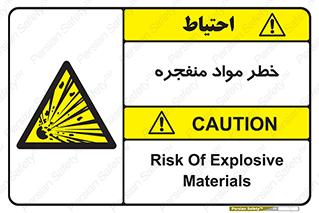 material , fire , flam , risk , blast , brust , انفجار , هشدار , ماده , 