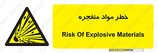 material , fire , flam , risk , blast , brust , انفجار , هشدار , ماده , 
