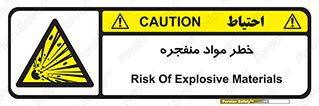 material , fire , flam , risk , blast , brust , انفجار , هشدار , ماده , 