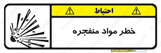 material , fire , flam , risk , blast , brust , انفجار , هشدار , ماده , 
