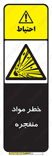 material , fire , flam , risk , blast , brust , انفجار , هشدار , ماده , 