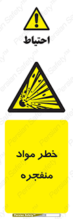 material , fire , flam , risk , blast , brust , انفجار , هشدار , ماده , 
