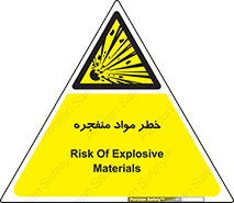 material , fire , flam , risk , blast , brust , انفجار , هشدار , ماده , 