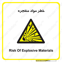 material , fire , flam , risk , blast , brust , انفجار , هشدار , ماده , 