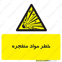 material , fire , flam , risk , blast , brust , انفجار , هشدار , ماده , 