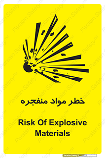 material , fire , flam , risk , blast , brust , انفجار , هشدار , ماده , 