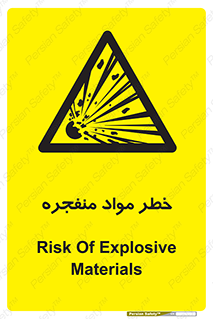 material , fire , flam , risk , blast , brust , انفجار , هشدار , ماده , 