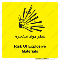 material , fire , flam , risk , blast , brust , انفجار , هشدار , ماده , 