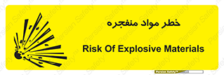material , fire , flam , risk , blast , brust , انفجار , هشدار , ماده , 