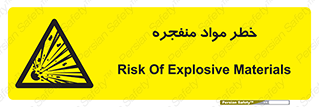 material , fire , flam , risk , blast , brust , انفجار , هشدار , ماده , 
