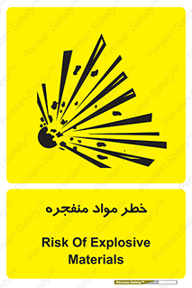 material , fire , flam , risk , blast , brust , انفجار , هشدار , ماده , 