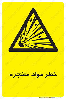 material , fire , flam , risk , blast , brust , انفجار , هشدار , ماده , 