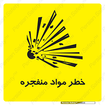 material , fire , flam , risk , blast , brust , انفجار , هشدار , ماده , 