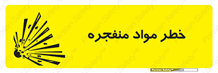 material , fire , flam , risk , blast , brust , انفجار , هشدار , ماده , 