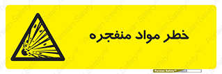 material , fire , flam , risk , blast , brust , انفجار , هشدار , ماده , 