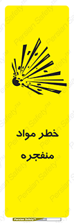 material , fire , flam , risk , blast , brust , انفجار , هشدار , ماده , 