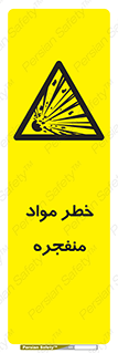 material , fire , flam , risk , blast , brust , انفجار , هشدار , ماده , 