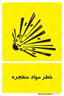 material , fire , flam , risk , blast , brust , انفجار , هشدار , ماده , 
