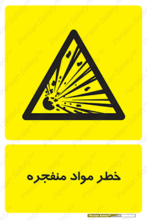 material , fire , flam , risk , blast , brust , انفجار , هشدار , ماده , 