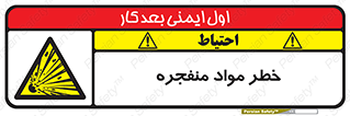 material , fire , flam , risk , blast , brust , انفجار , هشدار , ماده , 