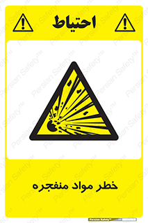 material , fire , flam , risk , blast , brust , انفجار , هشدار , ماده , 