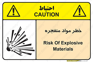 material , fire , flam , risk , blast , brust , انفجار , هشدار , ماده , 