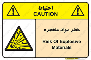 material , fire , flam , risk , blast , brust , انفجار , هشدار , ماده , 