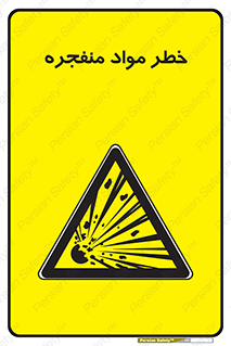 material , fire , flam , risk , blast , brust , انفجار , هشدار , ماده , 
