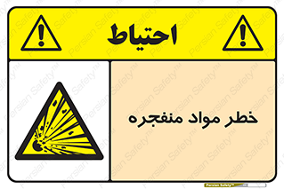 material , fire , flam , risk , blast , brust , انفجار , هشدار , ماده , 