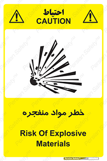 material , fire , flam , risk , blast , brust , انفجار , هشدار , ماده , 