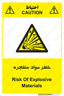 material , fire , flam , risk , blast , brust , انفجار , هشدار , ماده , 