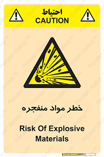 material , fire , flam , risk , blast , brust , انفجار , هشدار , ماده , 