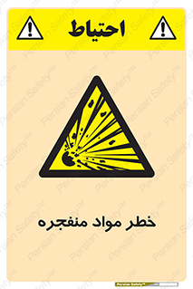 material , fire , flam , risk , blast , brust , انفجار , هشدار , ماده , 