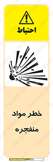 material , fire , flam , risk , blast , brust , انفجار , هشدار , ماده , 