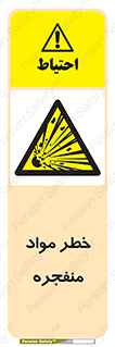 material , fire , flam , risk , blast , brust , انفجار , هشدار , ماده , 