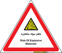 material , fire , flam , risk , blast , brust , انفجار , هشدار , ماده , 