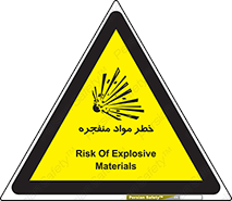 material , fire , flam , risk , blast , brust , انفجار , هشدار , ماده , 