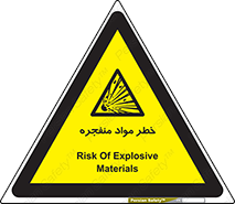 material , fire , flam , risk , blast , brust , انفجار , هشدار , ماده , 
