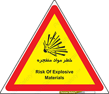 material , fire , flam , risk , blast , brust , انفجار , هشدار , ماده , 