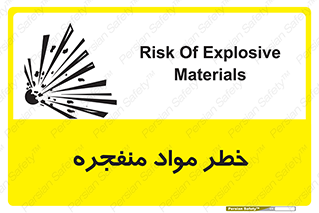 material , fire , flam , risk , blast , brust , انفجار , هشدار , ماده , 