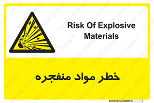 material , fire , flam , risk , blast , brust , انفجار , هشدار , ماده , 