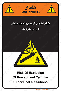 cylinder , danger , blast , brust , temperature , hight , سیلندر , منفجر , پرفشار , هشدار , 