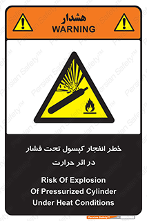 cylinder , danger , blast , brust , temperature , hight , سیلندر , منفجر , پرفشار , هشدار , 
