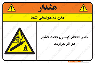 cylinder , danger , blast , brust , temperature , hight , سیلندر , منفجر , پرفشار , هشدار , 