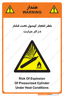 cylinder , danger , blast , brust , temperature , hight , سیلندر , منفجر , پرفشار , هشدار , 